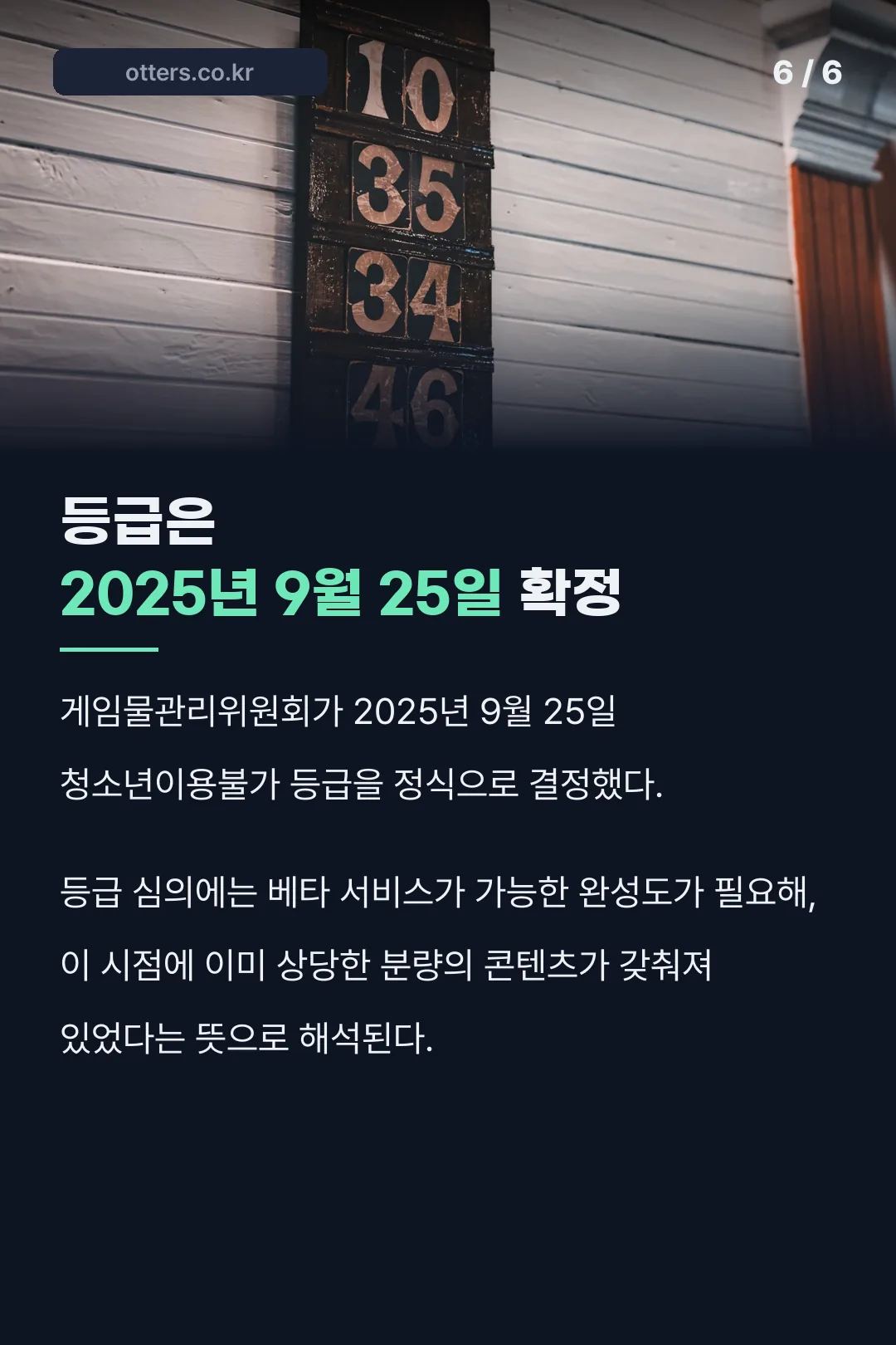 2025년 9월 등급 확정