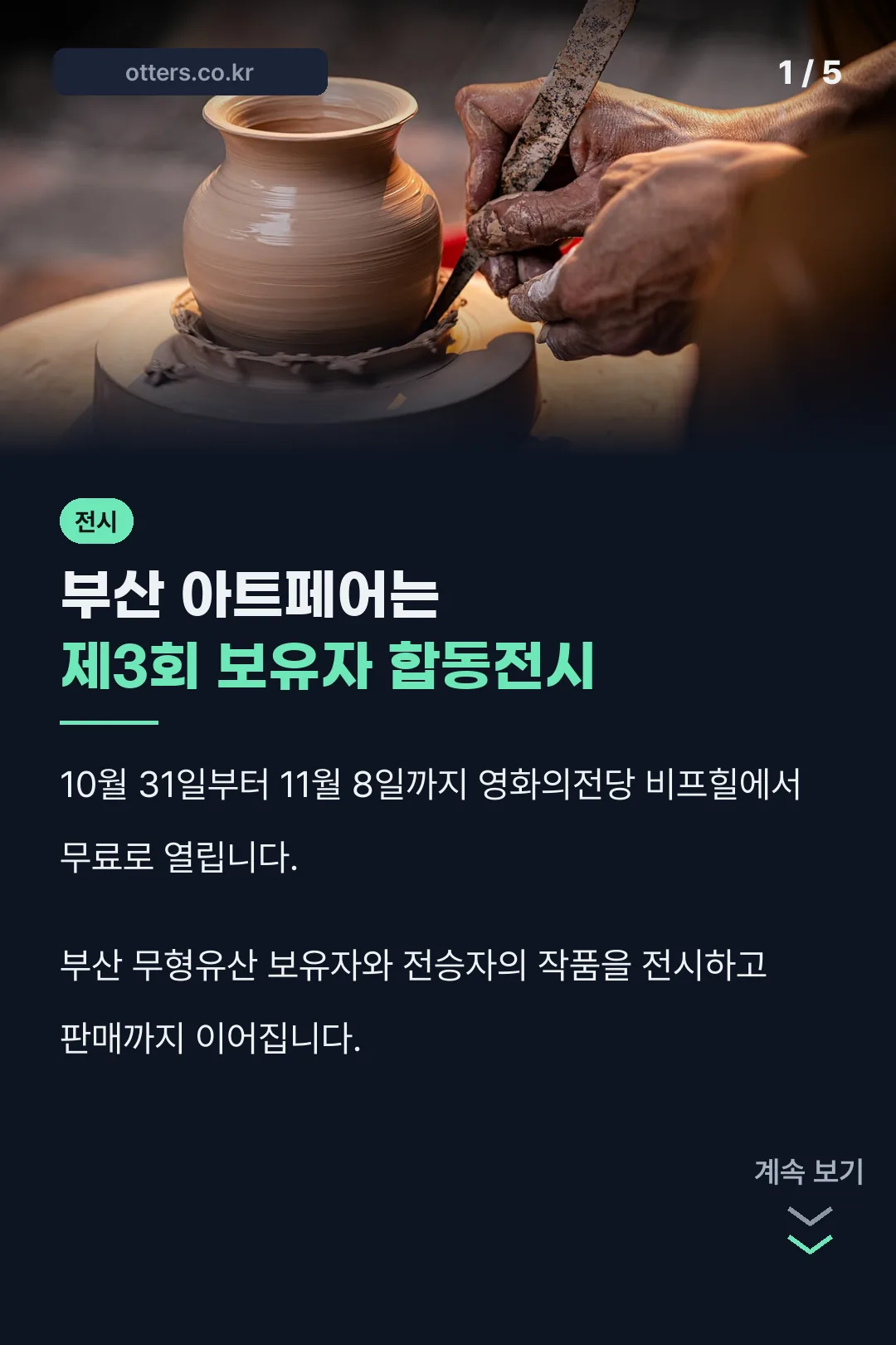 부산 무형유산 아트페어 핵심 정리