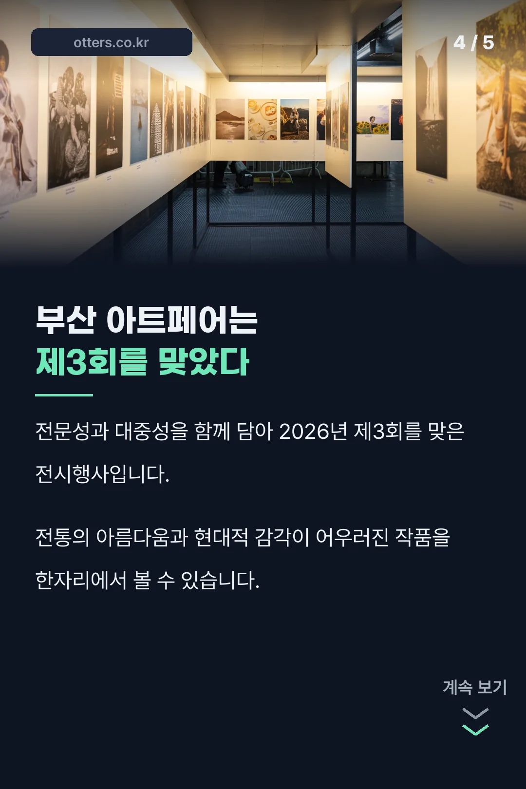 제3회를 맞은 아트페어 소개