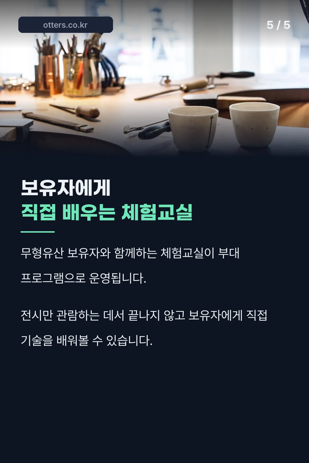 보유자 체험교실 안내