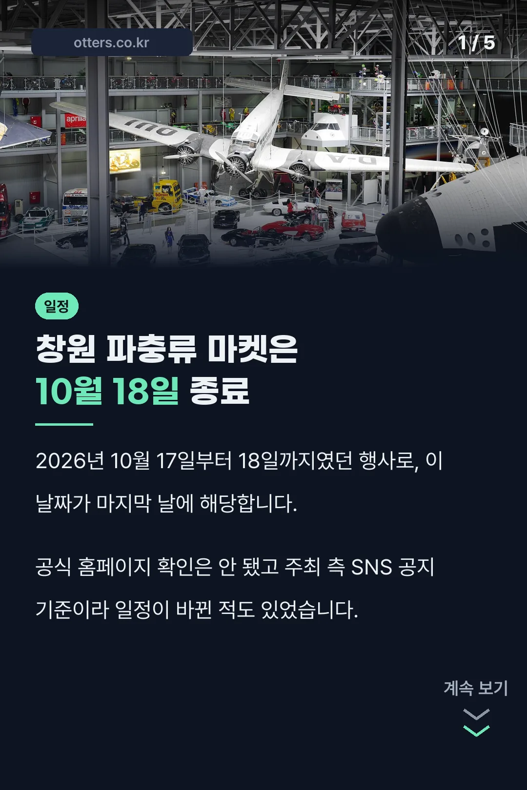 창원 파충류 마켓 일정 정리