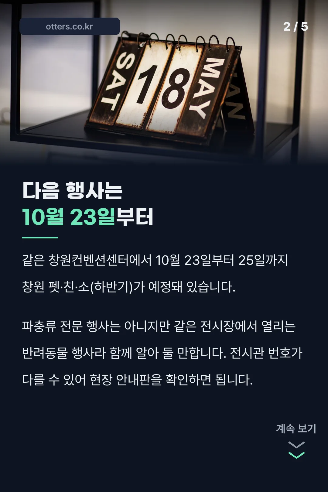 다음 반려동물 행사 안내