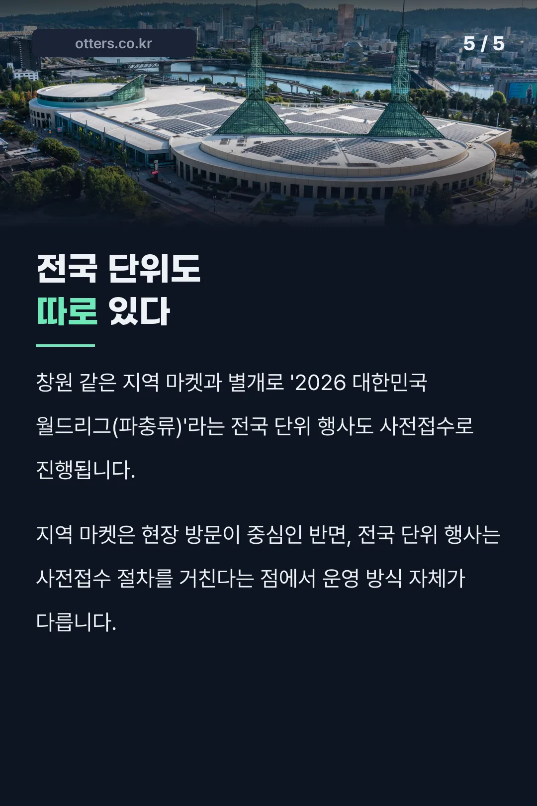 전국 단위 월드리그 행사