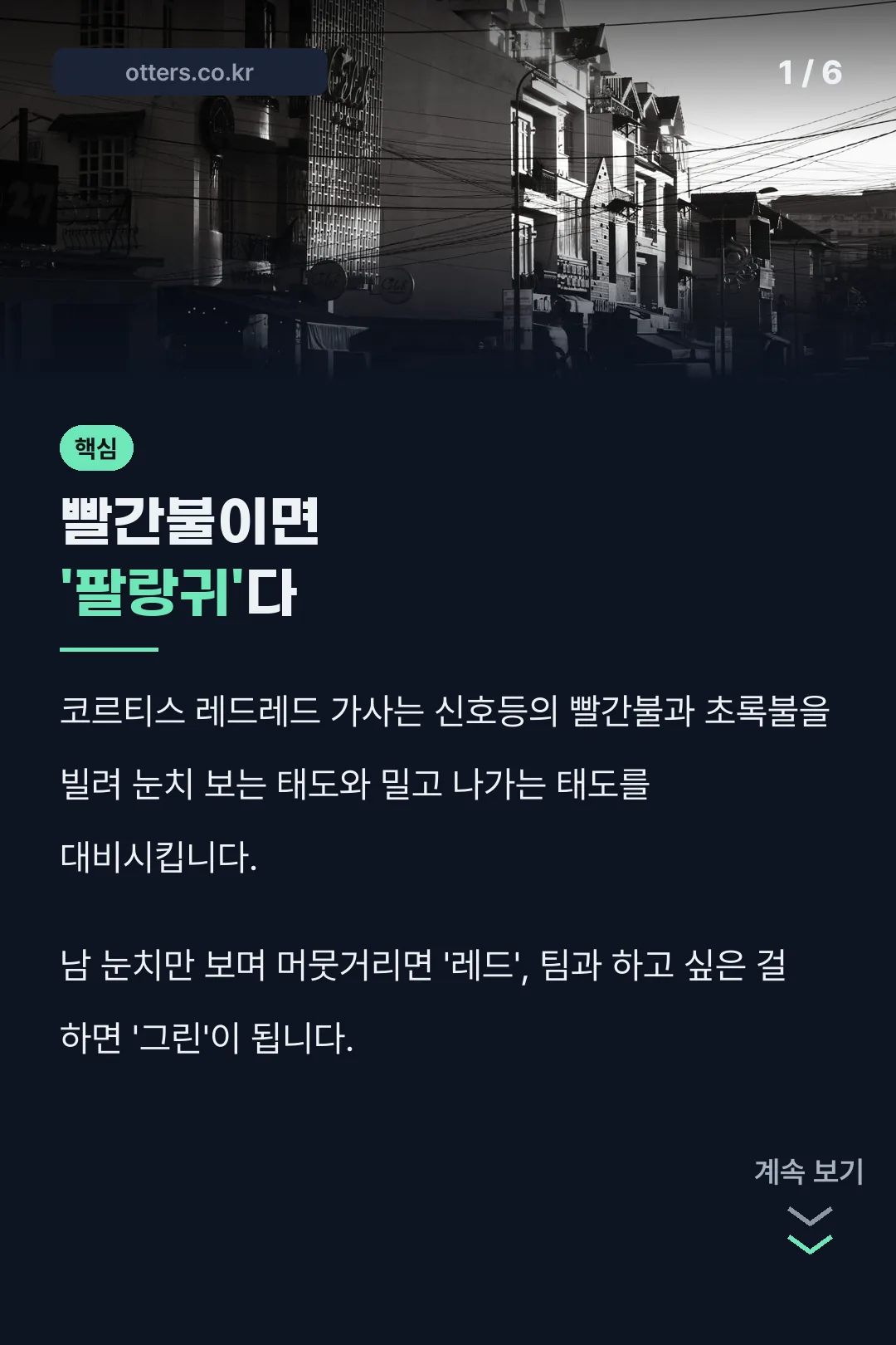 신호등 비유 핵심