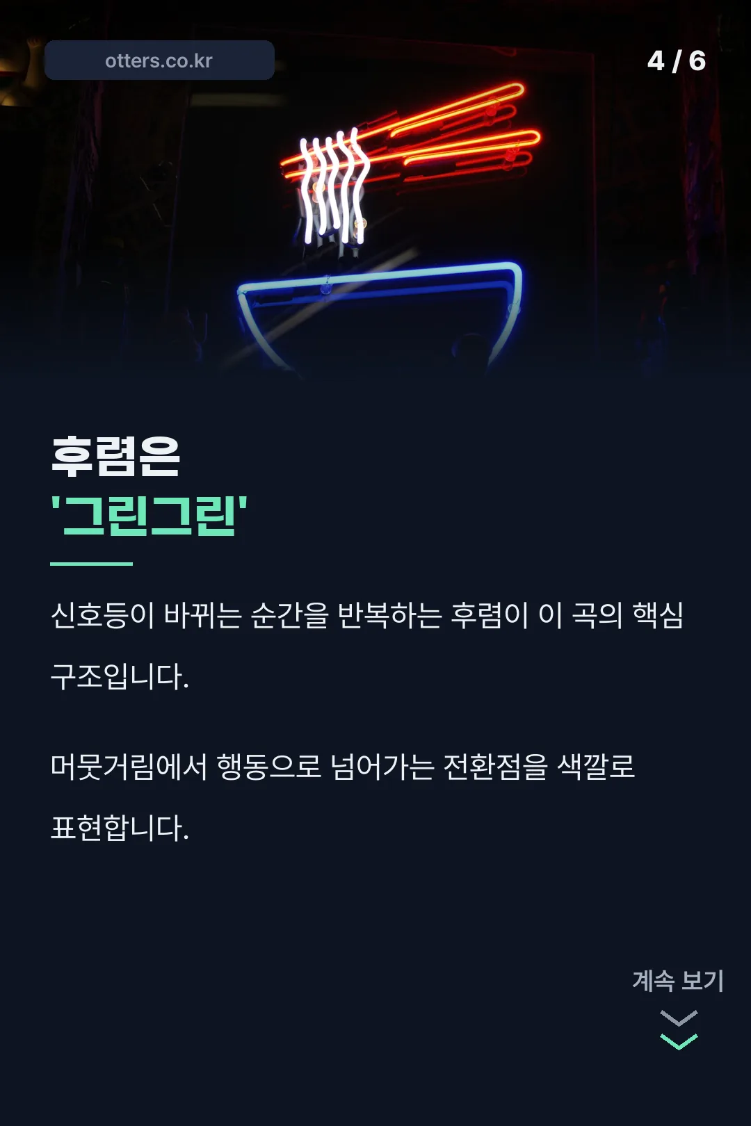 후렴 구조 설명