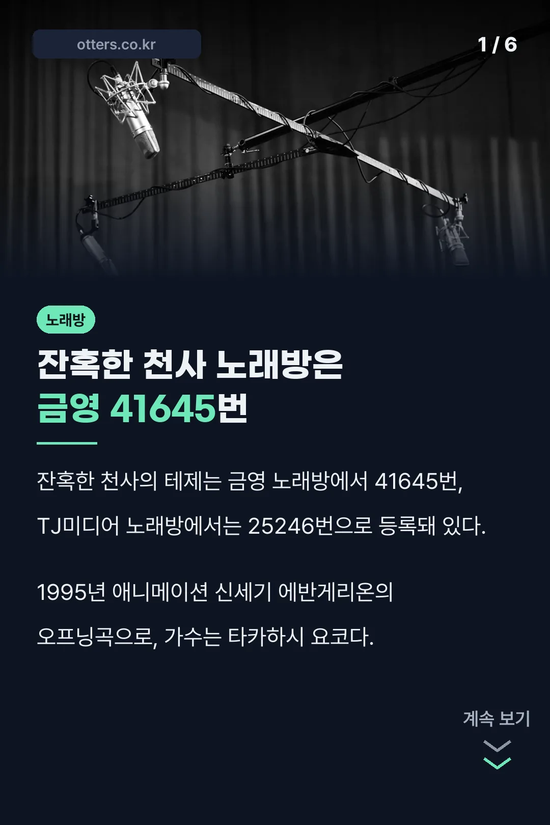 노래방 번호 핵심 정리