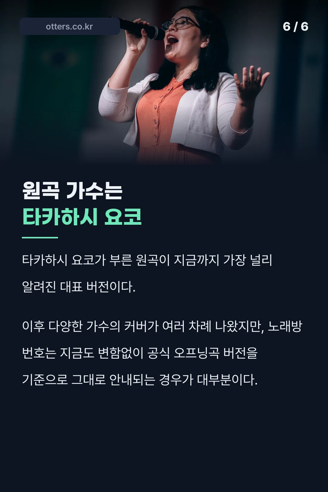 원곡을 부른 가수