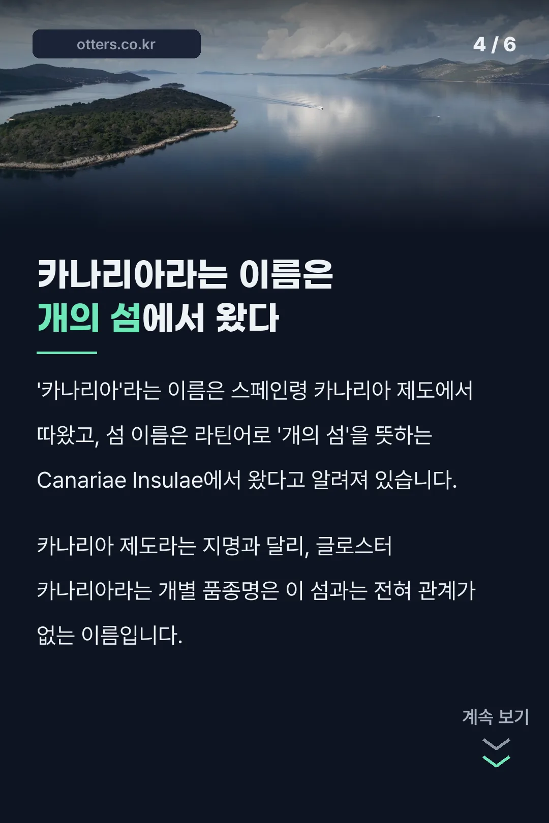 카나리아 이름의 유래