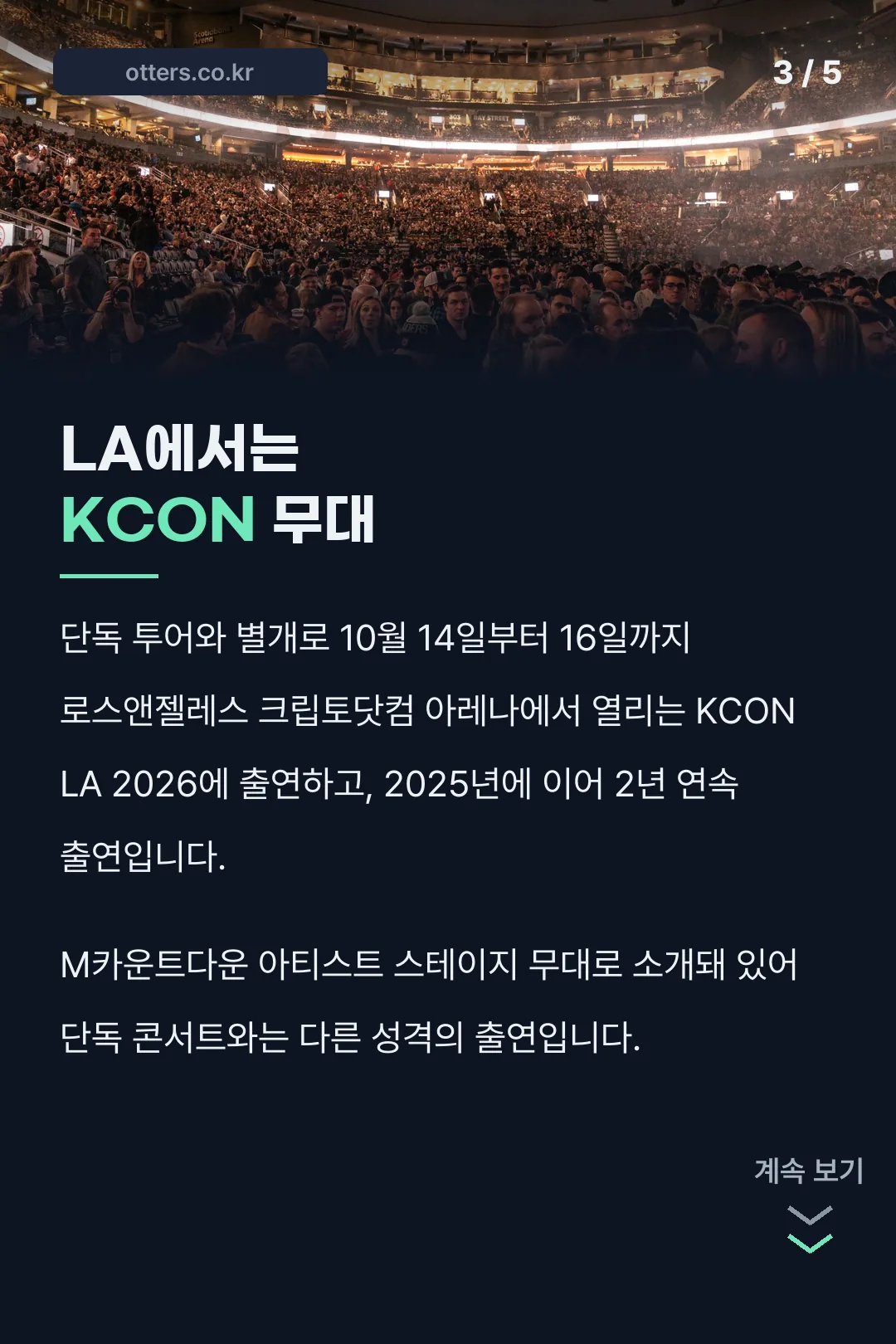 KCON LA 출연 소식