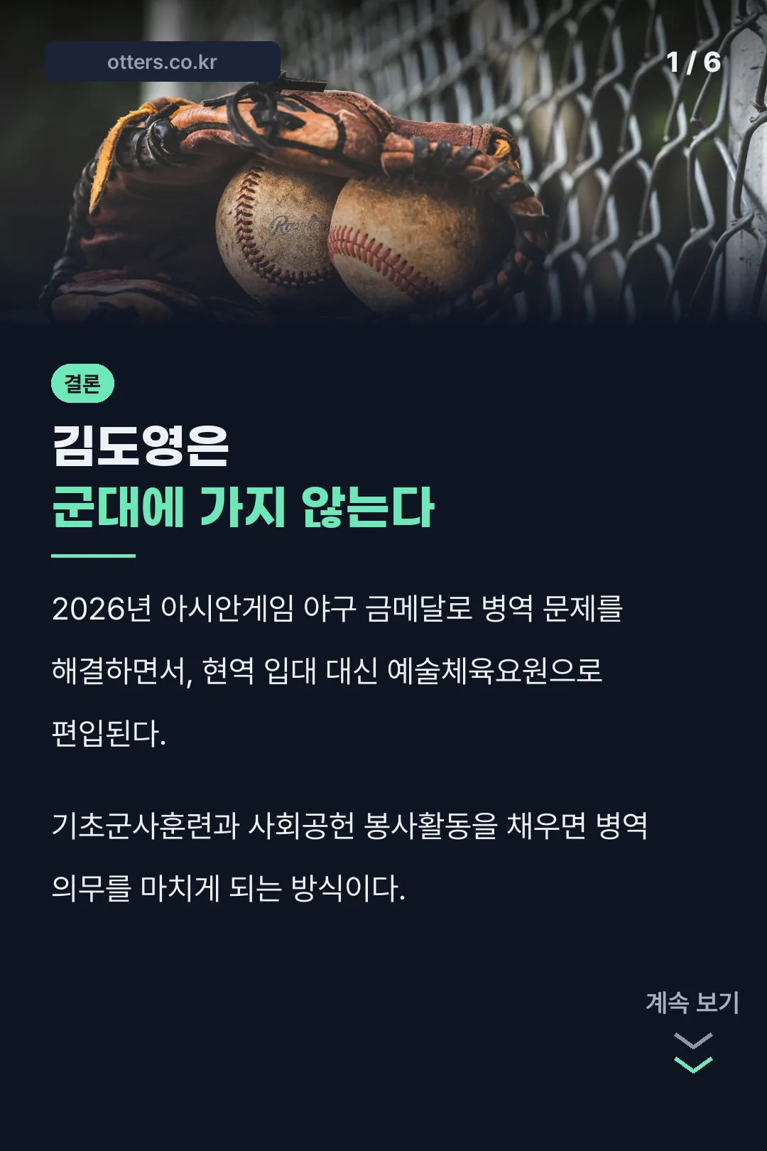 김도영 군대 결론