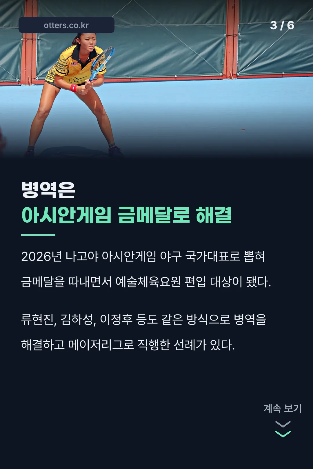 병역 해결 과정
