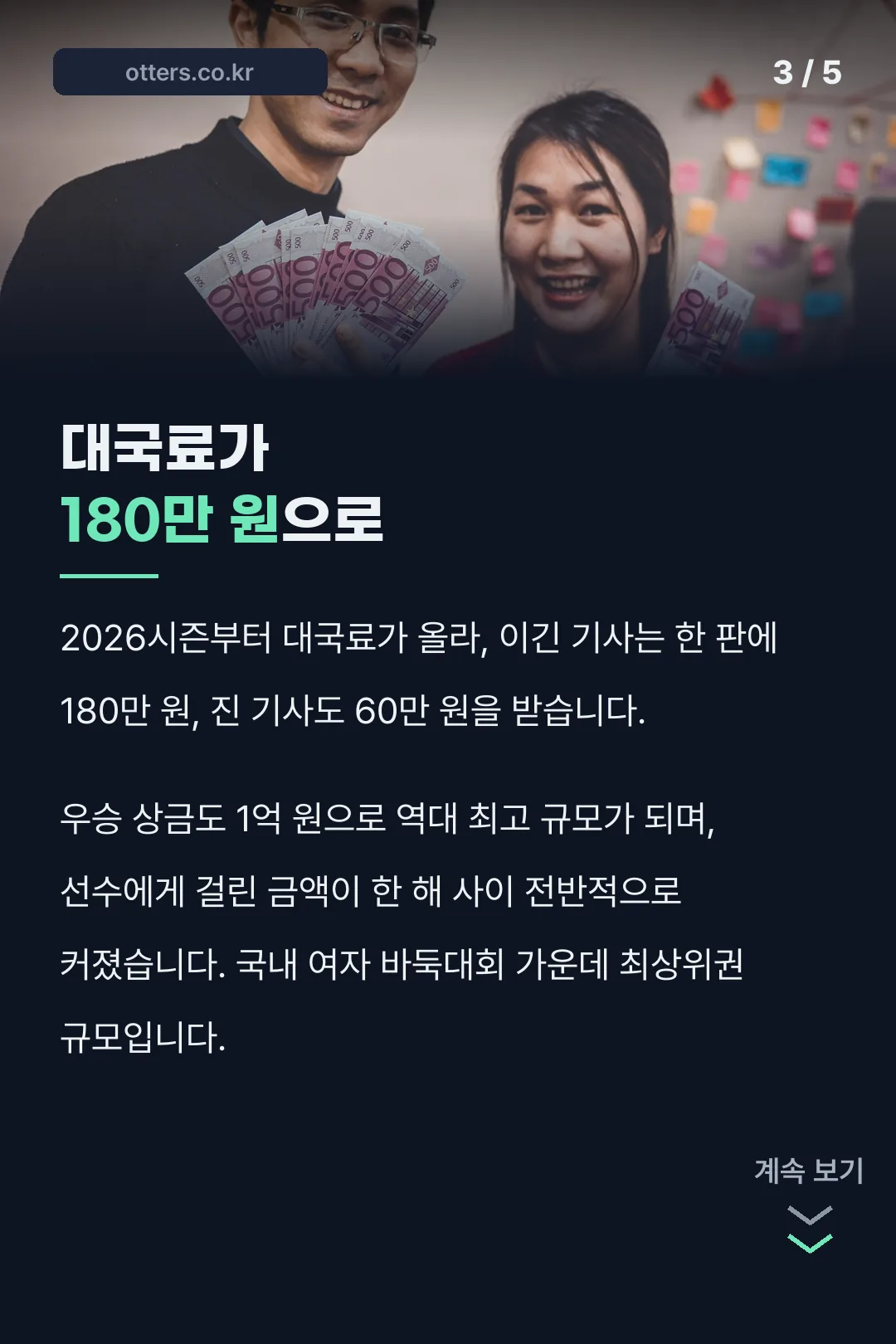 대국료 인상 숫자