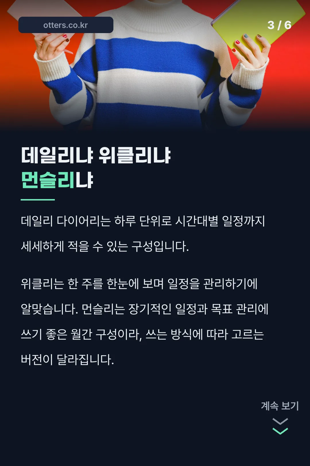 오롬 다이어리 데일리냐 위클리냐 먼슬리냐