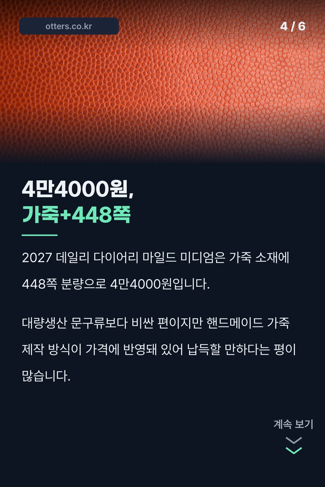오롬 다이어리 4만4000원, 가죽+448쪽