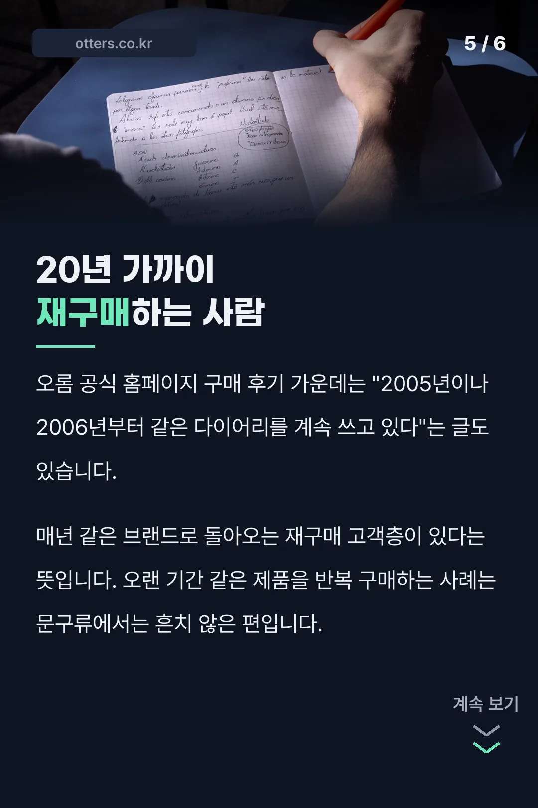 오롬 다이어리 20년 가까이 재구매하는 사람
