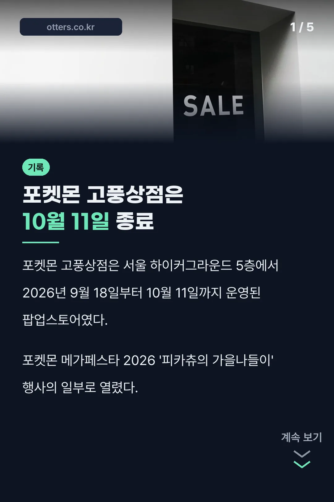 포켓몬 고풍상점 9월18일~10월11일 운영