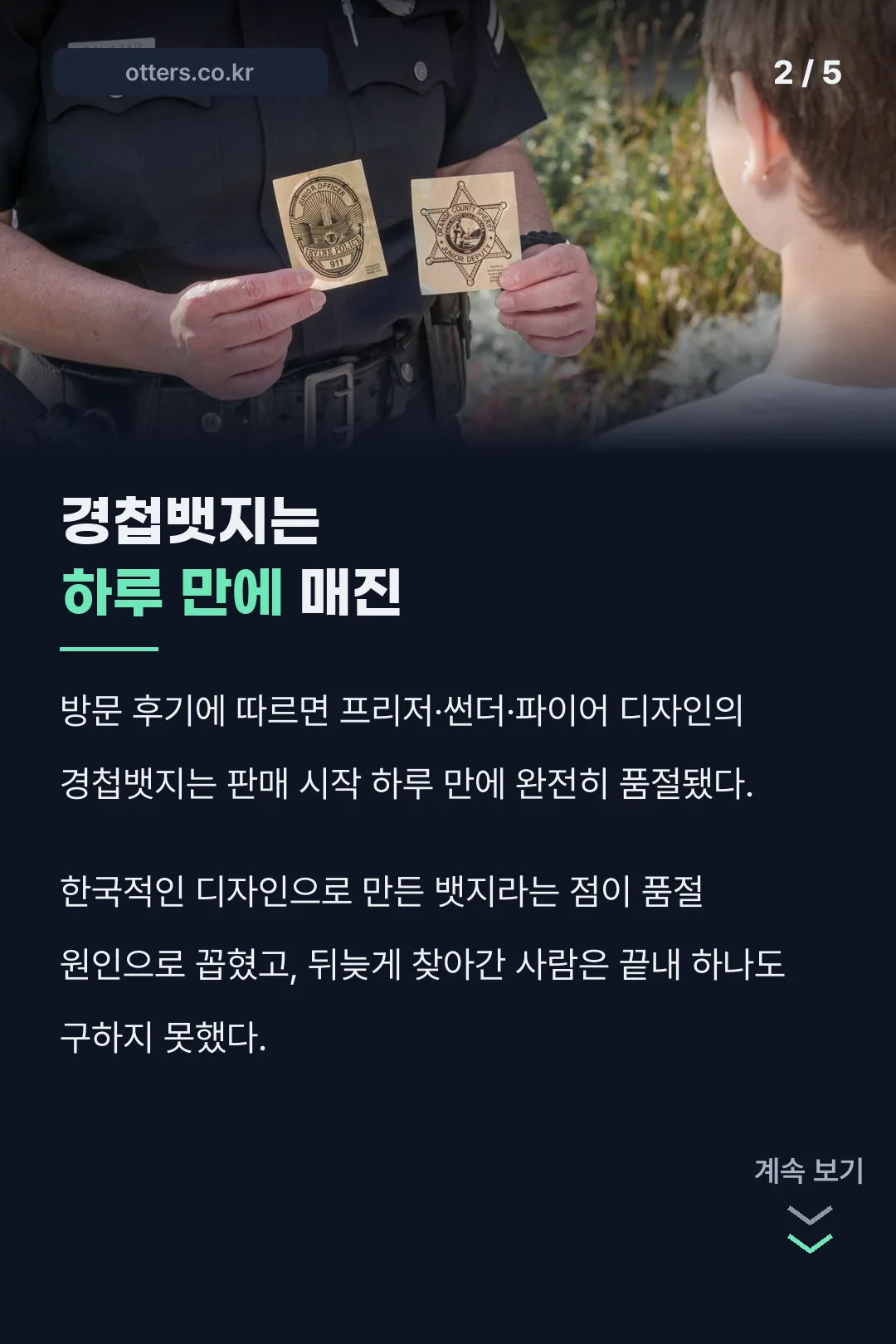 경첩뱃지 하루만에 품절