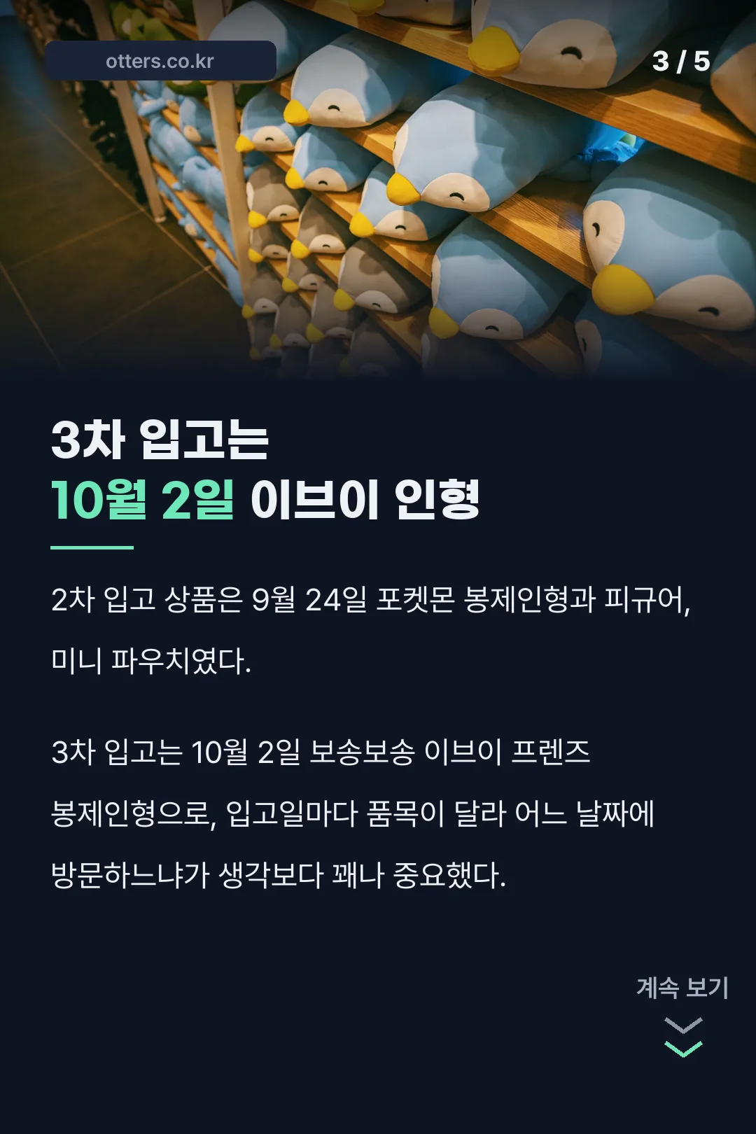 3차 입고 이브이 인형