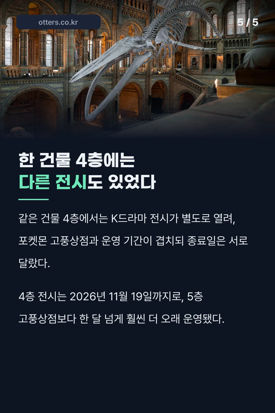 4층 K드라마 전시와 종료일 비교