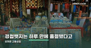 포켓몬 고풍상점, 운영 기간과 굿즈 구성 총정리