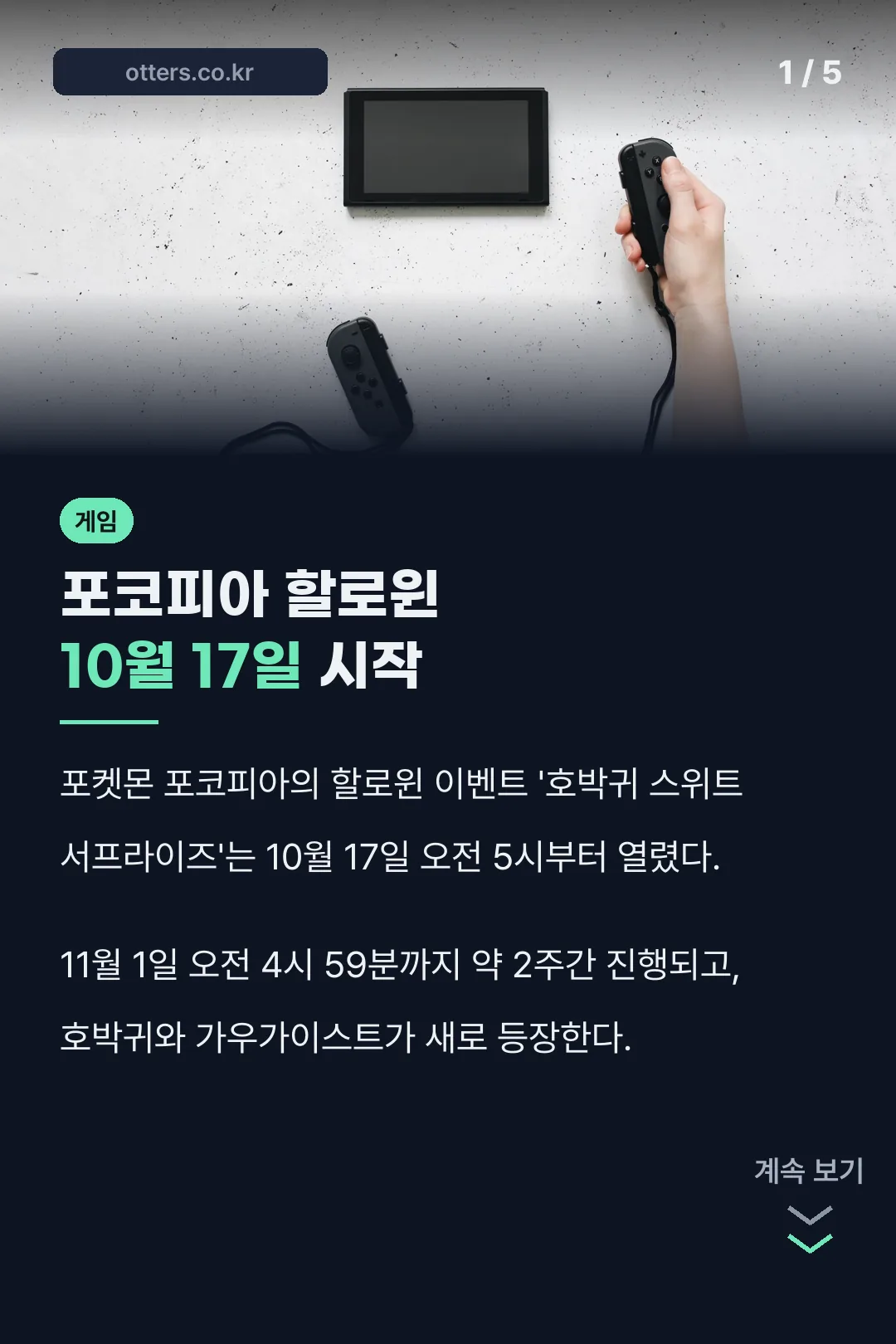 포코피아 할로윈 10월 17일 시작