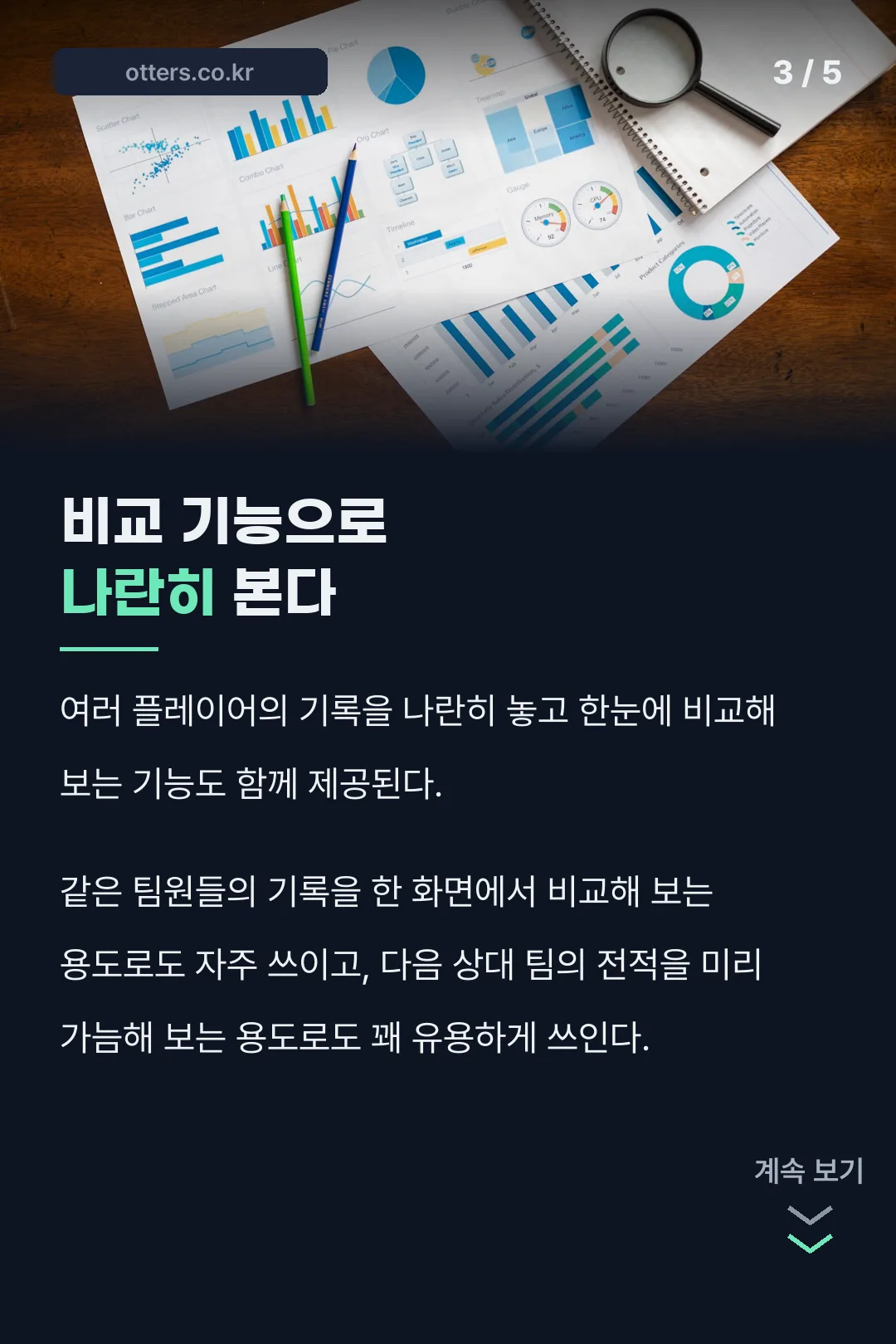 플레이어 기록 비교 기능