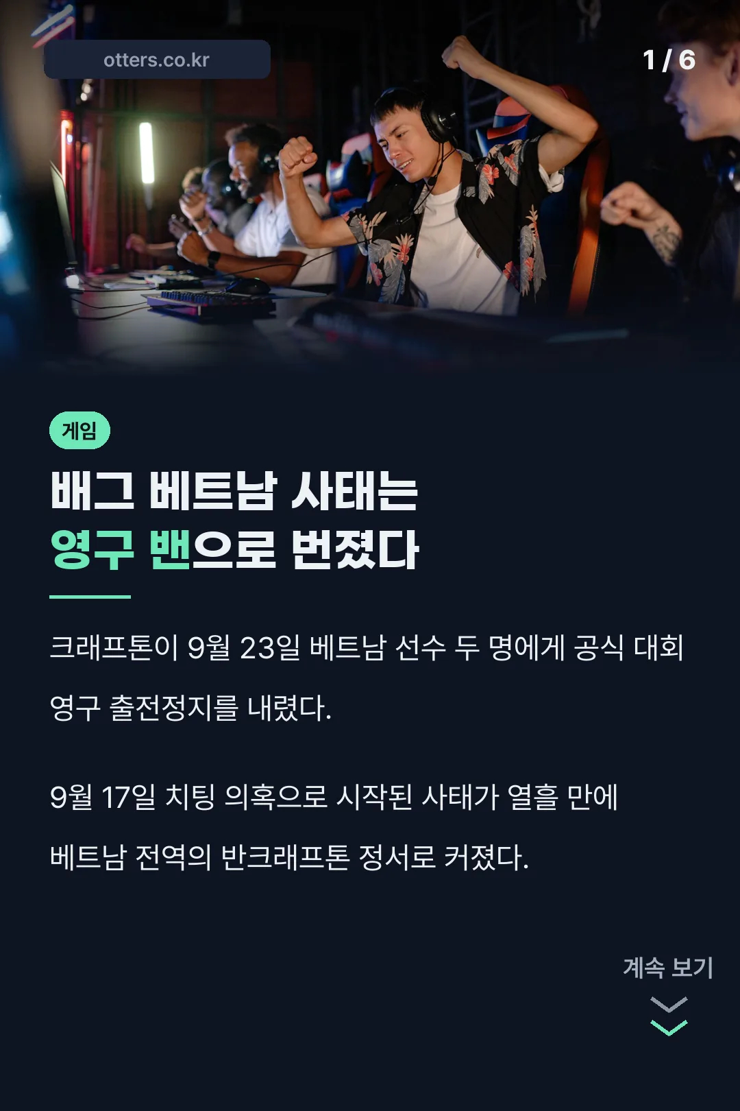 배그 베트남 사태 핵심 요약