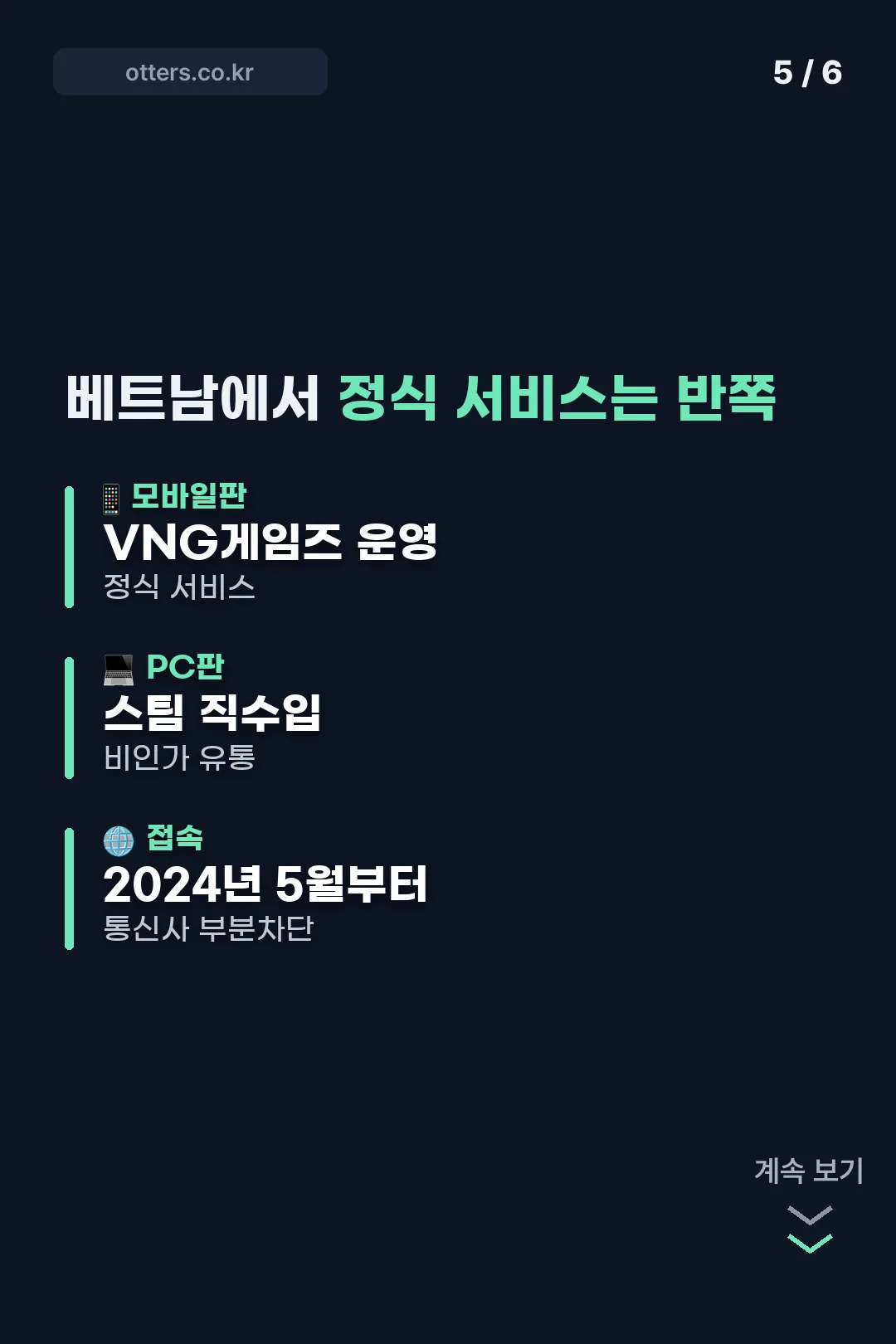 모바일과 PC 서비스 인가 차이