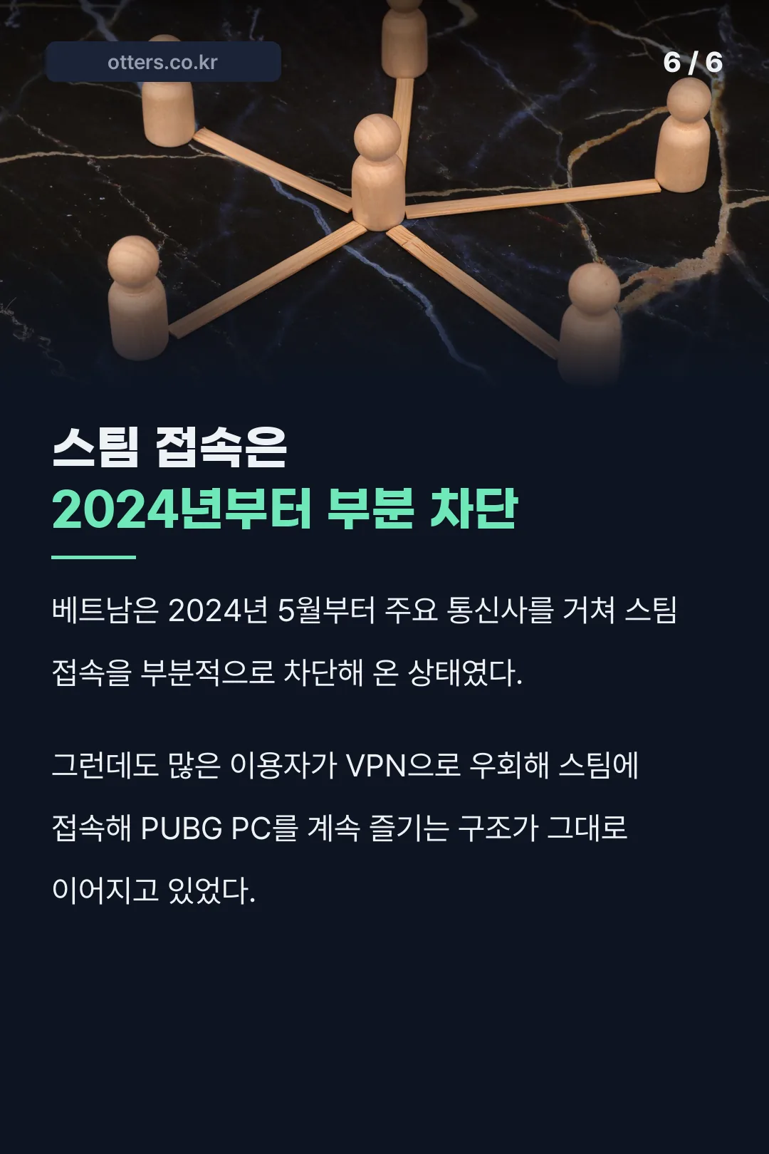 2024년부터 이어진 스팀 접속 차단