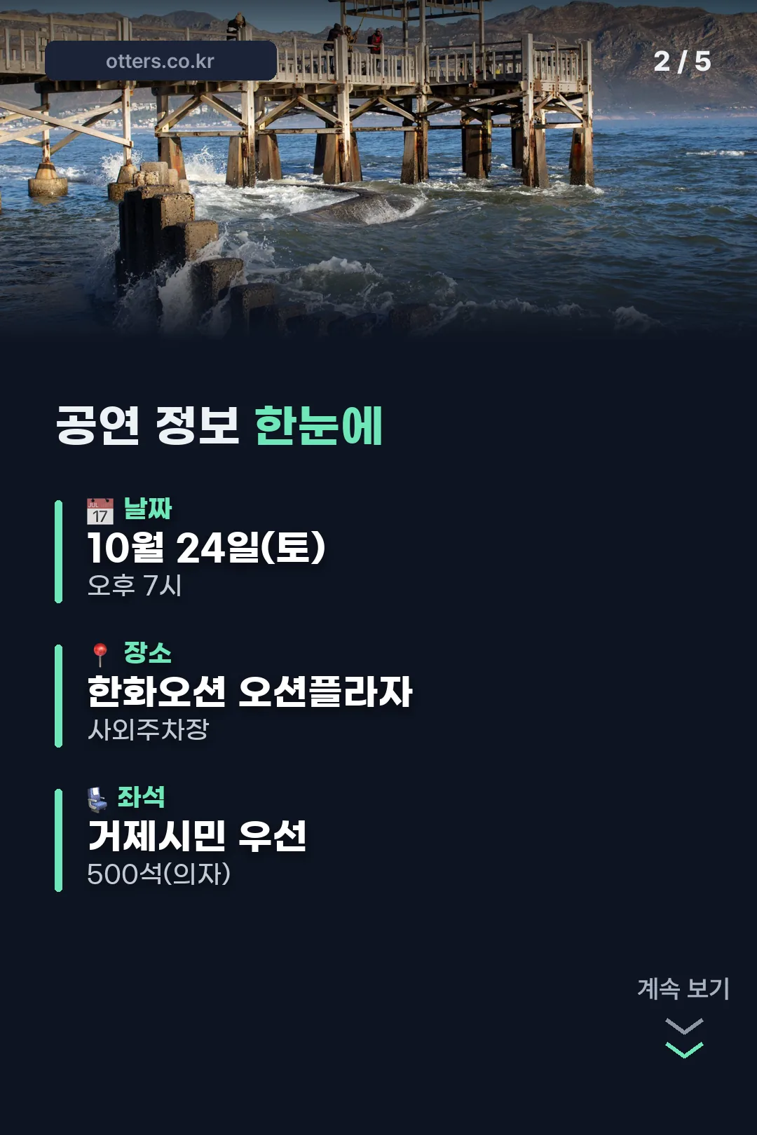 공연 정보 정리