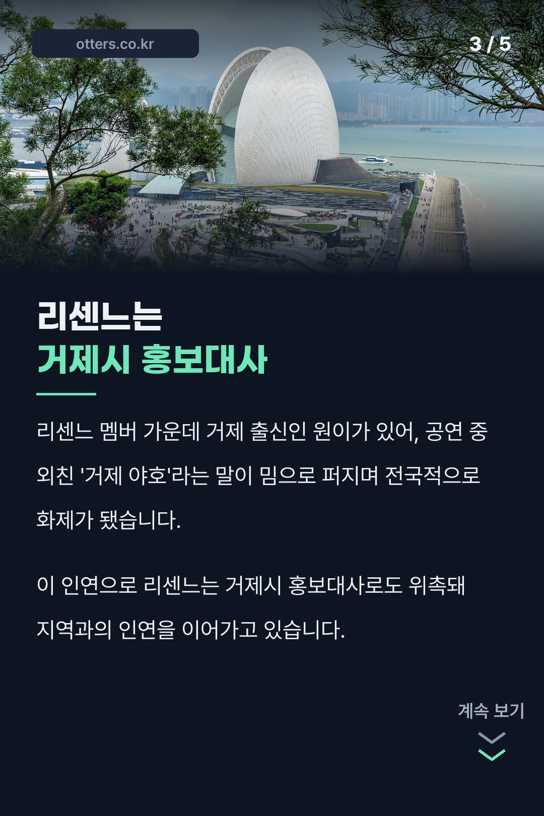 거제시 홍보대사 인연