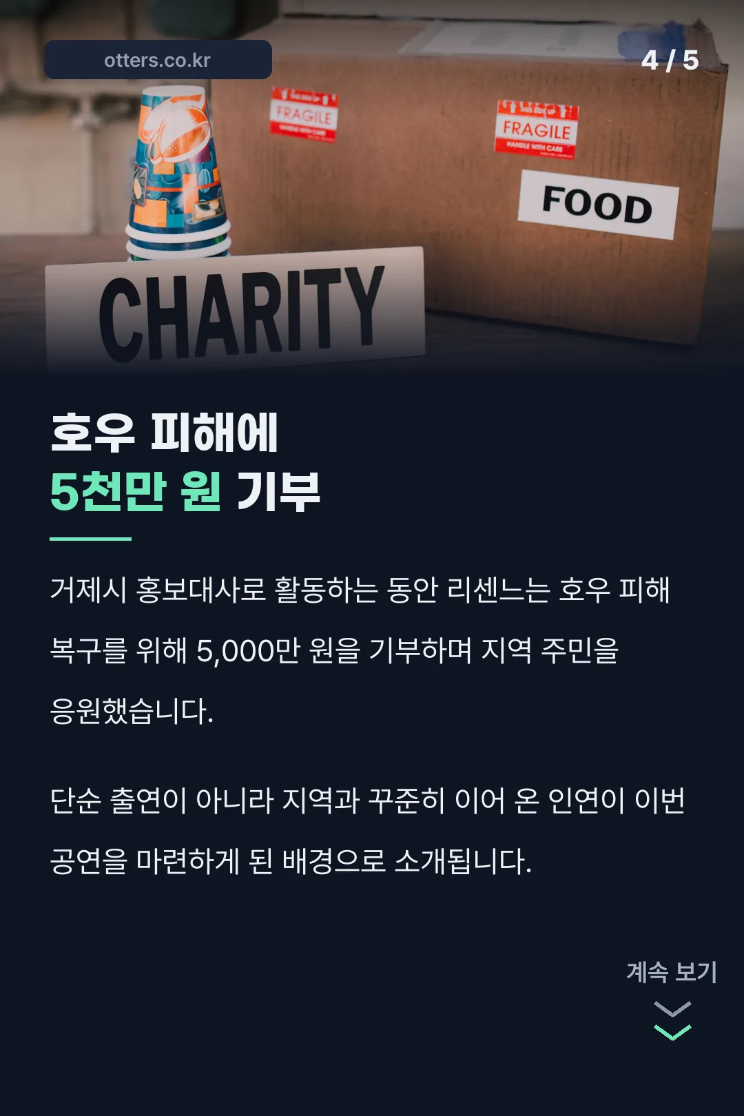 호우 피해 기부 소식