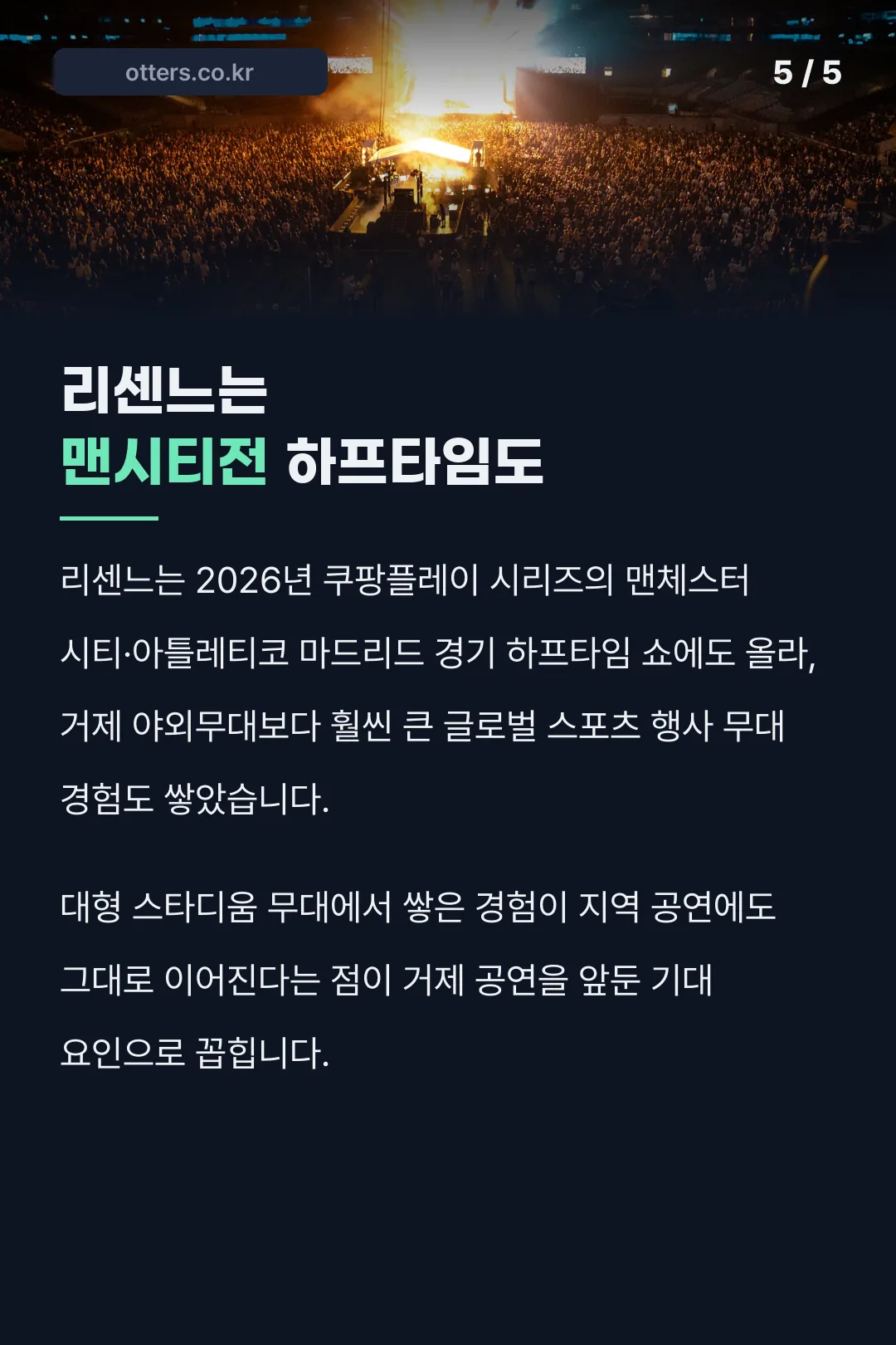 맨시티전 하프타임 공연 기록