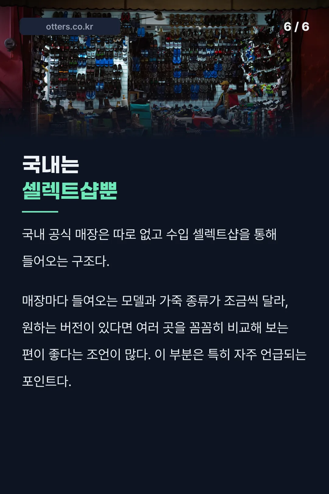 국내 구매 경로