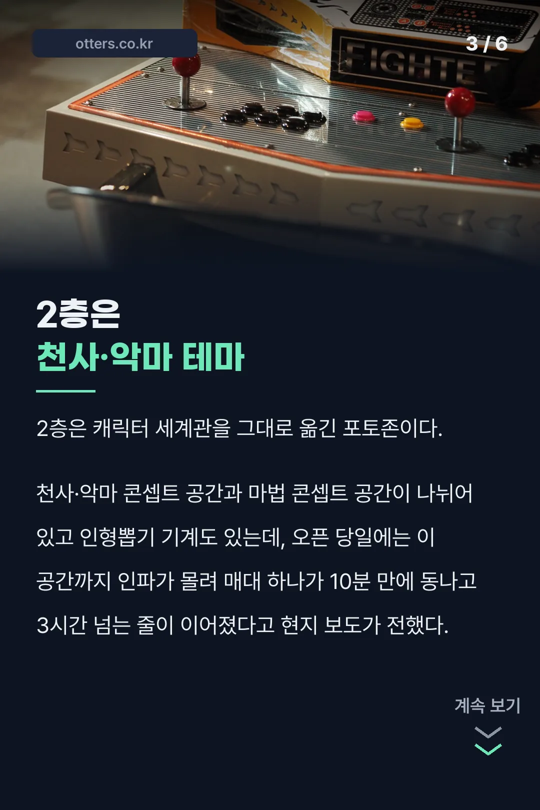 2층 포토존과 오픈일 인파