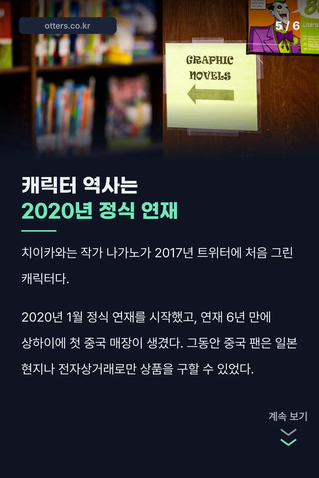 치이카와 캐릭터 유래