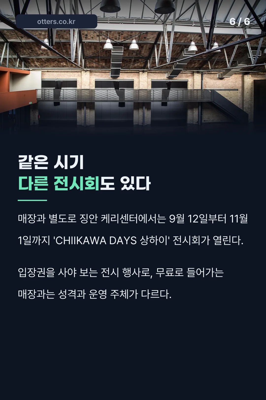 전시회와 매장 구분