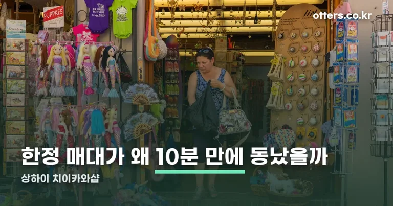 상하이 치이카와샵 정리 썸네일