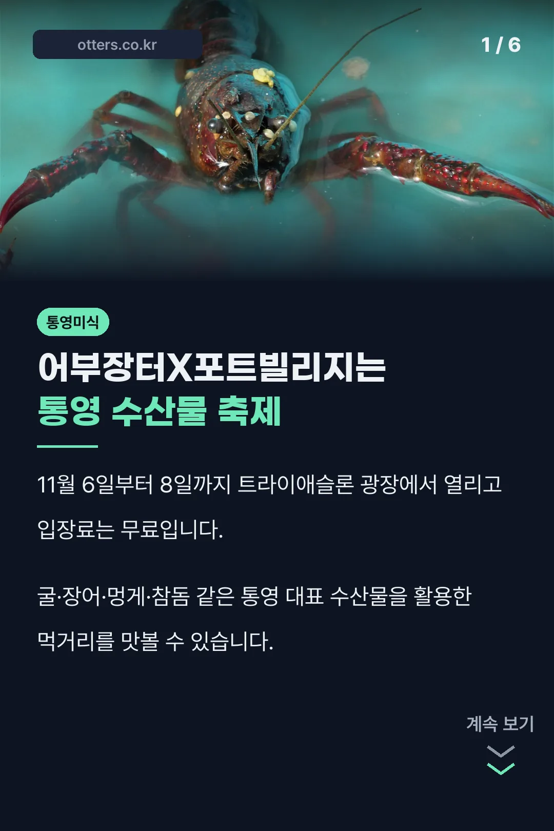 어부장터X포트빌리지 통영 수산물