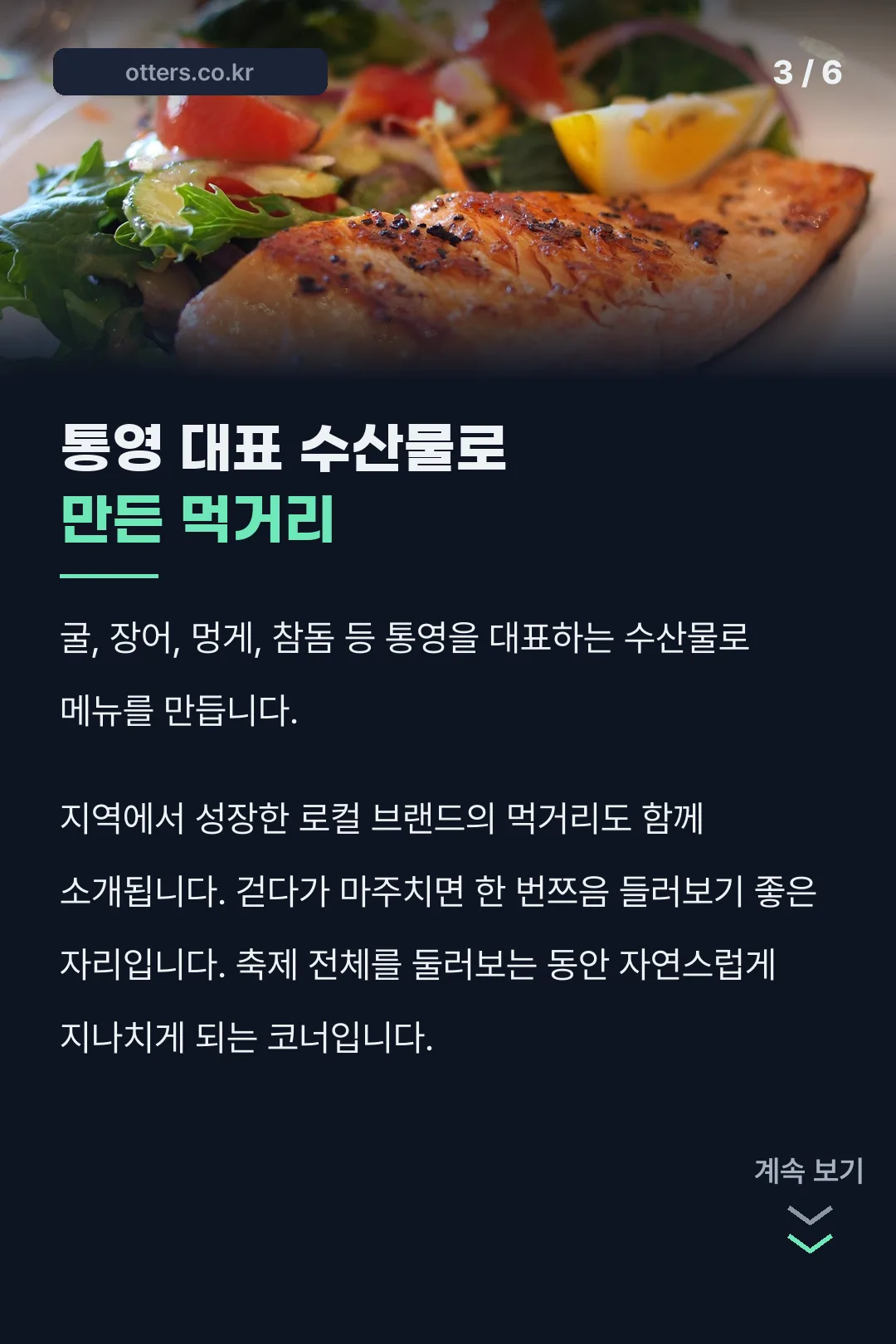 통영 대표 수산물 먹거리