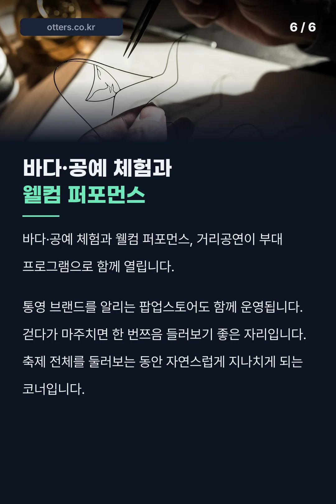 바다 공예 체험